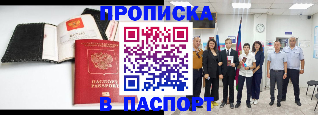 прописка законно в Мурманской области